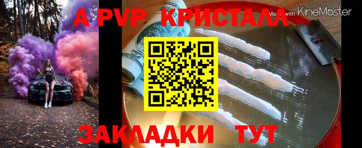 Нягань  Alfa_PVP Соль  A PVP мука  Альфа ПВП Crystall  Вход с VPN 