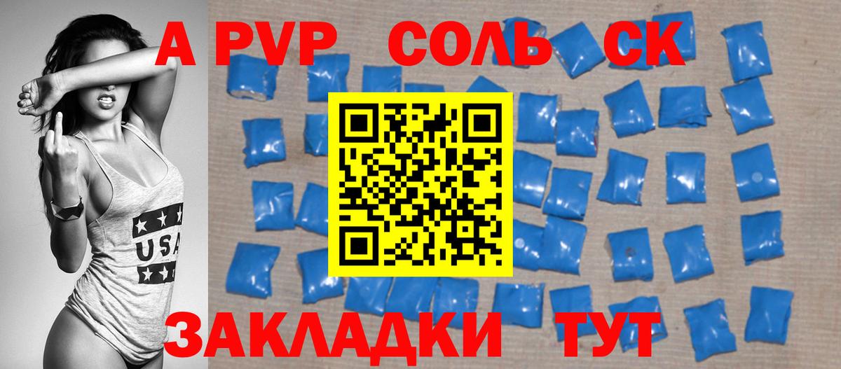 Alpha-PVP Соль Нягань