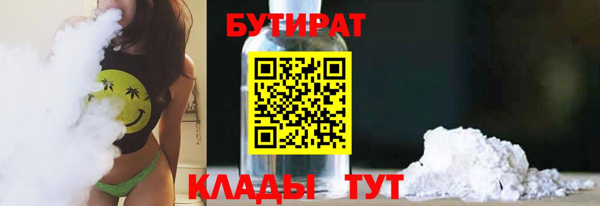 Нягань  Бутират  Вход с VPN  Бутират BDO 