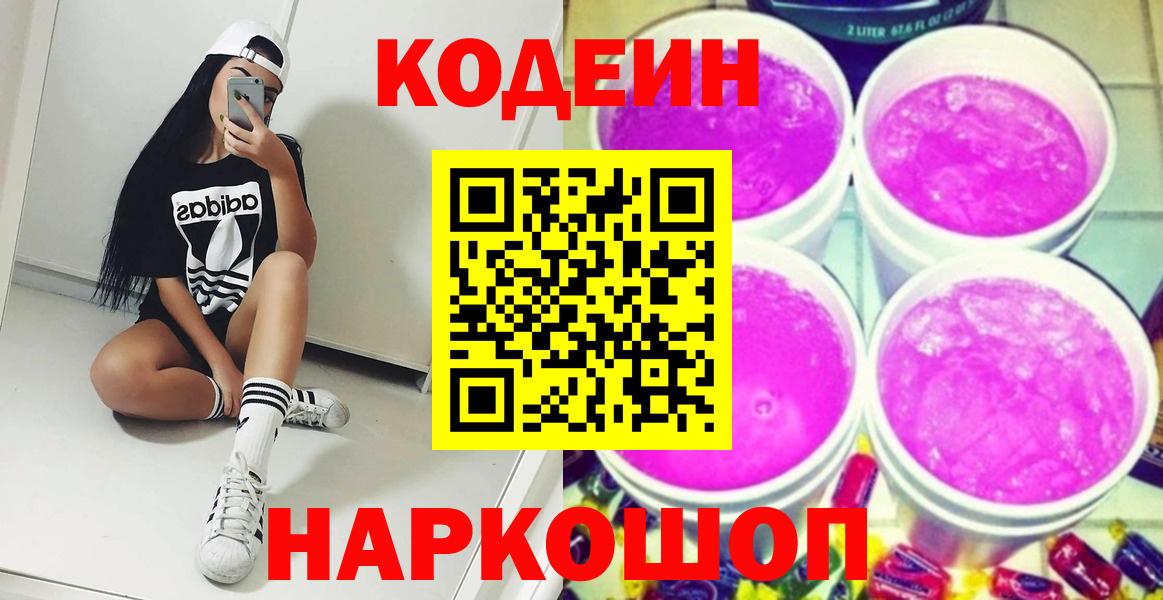 Codein напиток Lean (лин) Нягань