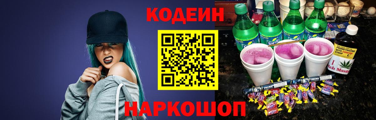 Нягань  Codein Purple Drank  Вход с VPN  Кодеиновый сироп Lean Purple Drank 