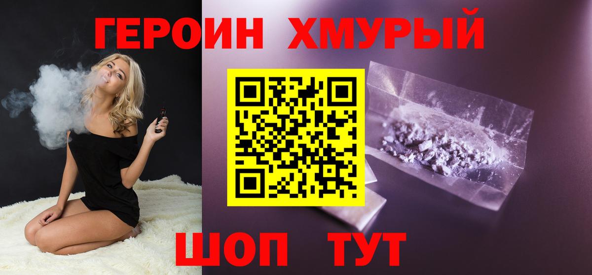 Героин белый Нягань