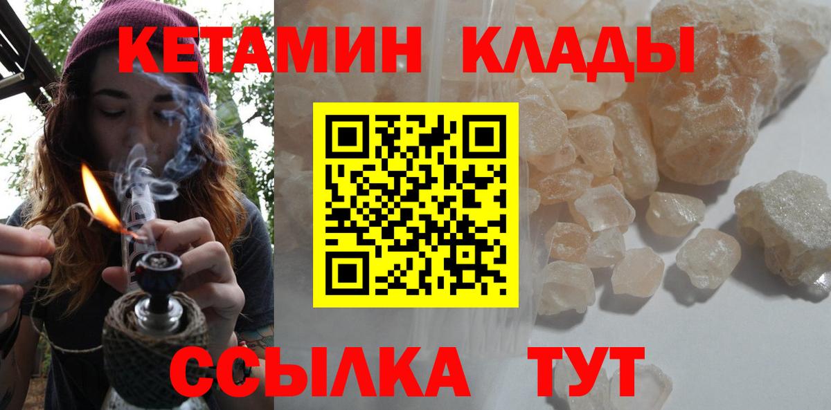 Нягань  КЕТАМИН ketamine  Вход с VPN  Кетамин VHQ 