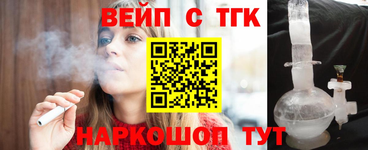 ТГК вейп Нягань